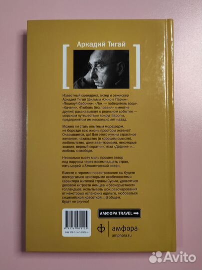 Под парусом вокруг Старого Света