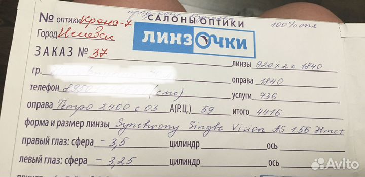 Очки на минус 3,5