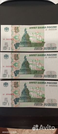 5 рублевая купюра 3 шт. (1997г.)