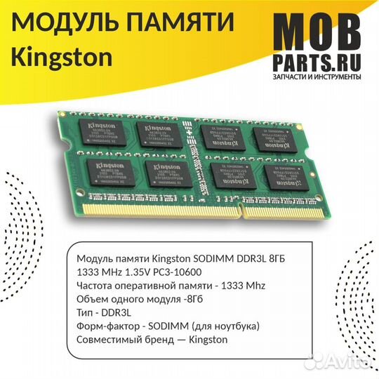 Модуль Kingston sodimm DDR3L 8гб 1333 MHz 1.35V