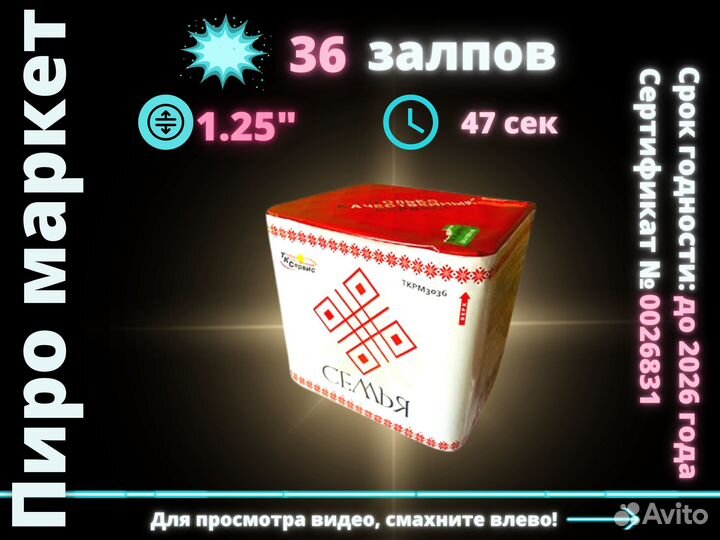 Салют фейерверк 36 Супер больших залпов 