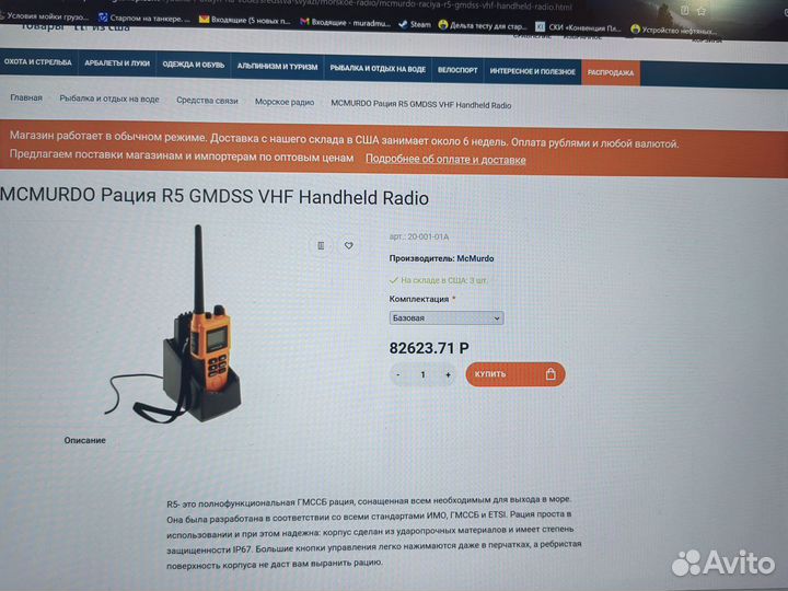 Рация mcmurdo R5 gmdss VHF Handheld