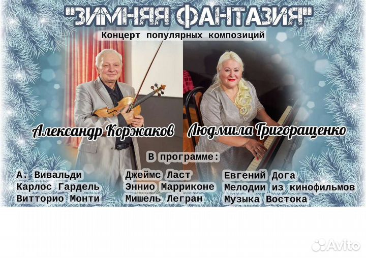 Концертная программа