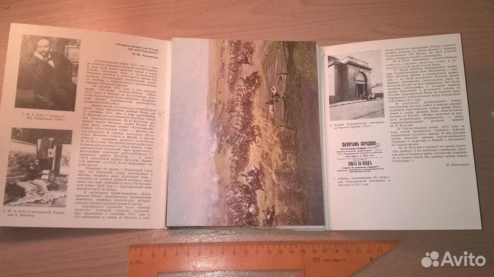 Набор открыток Бородинская панорама 1975 г