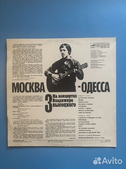 Грампластинка В. Высоцкий