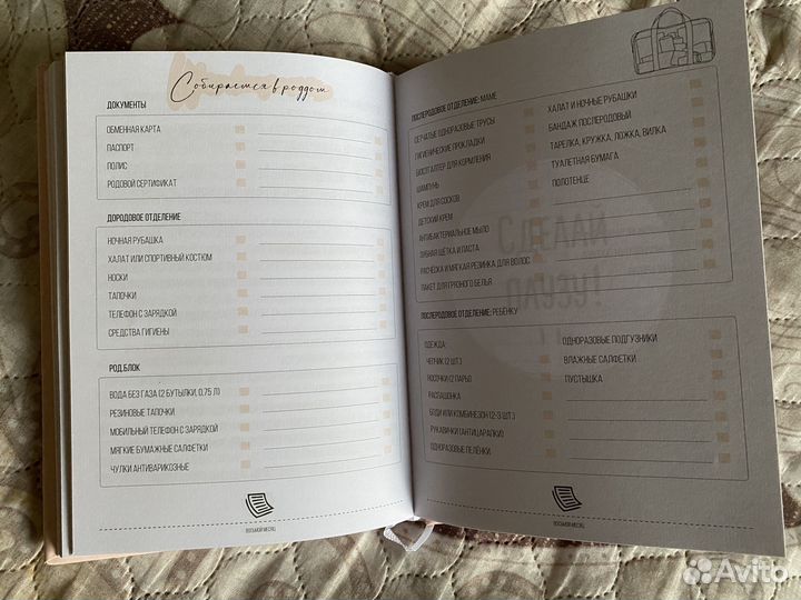 Ежедневник для будущей мамы дневник беременности