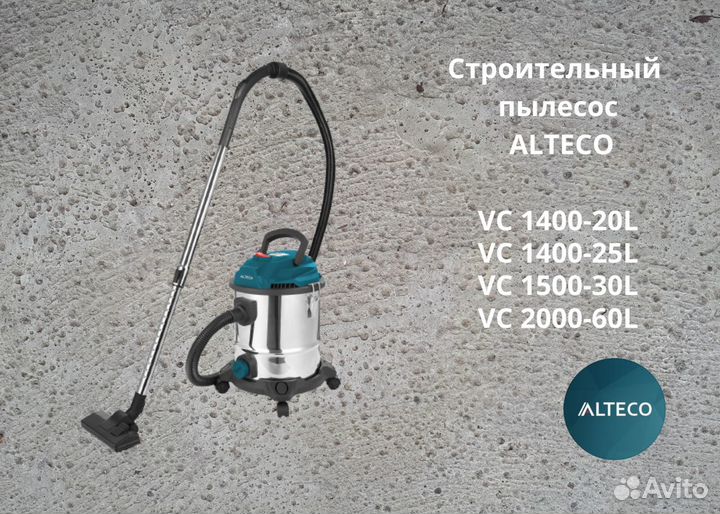 Пылесос alteco VC 1400-20L