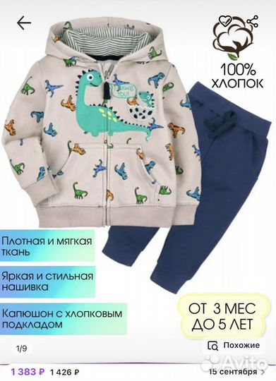 Детский костюм 92-104 + постельное