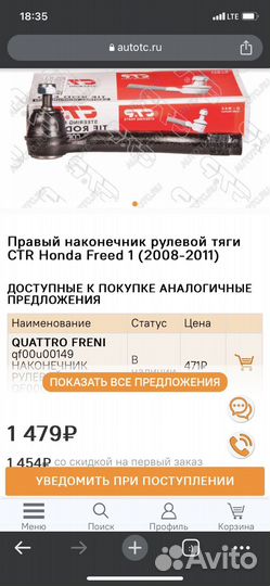 Рулевые тяги и наконечники
