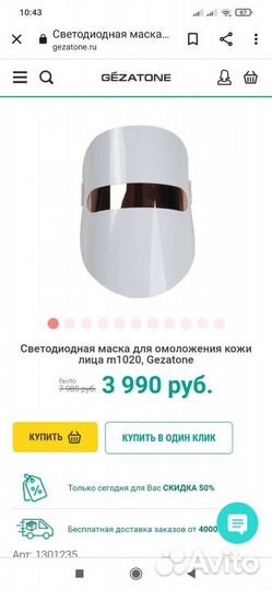 Светодиодная маска для лица