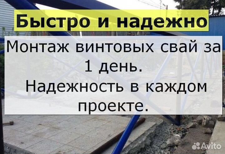 Винтовые сваи