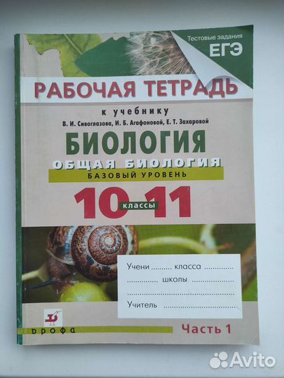 Биология 10-11 Класс сивоглазовпредложения