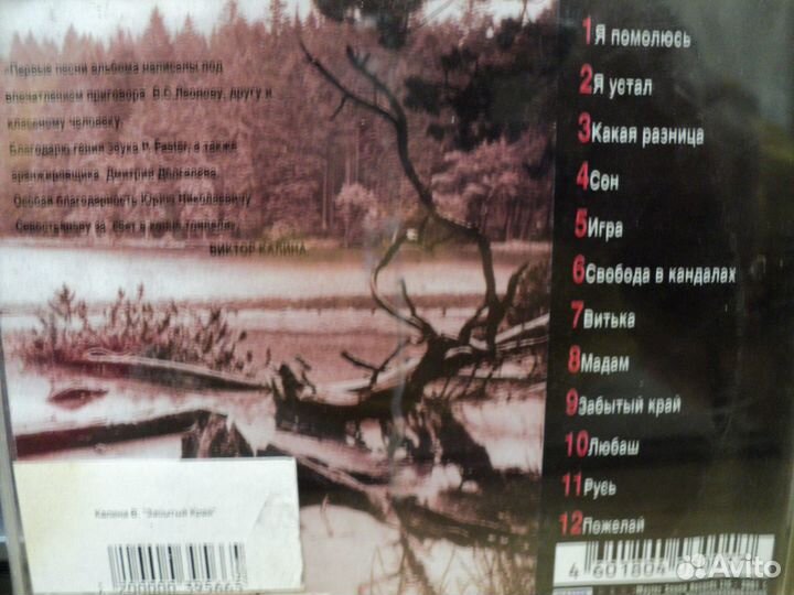 CD диск Виктор Калина. Забытый край
