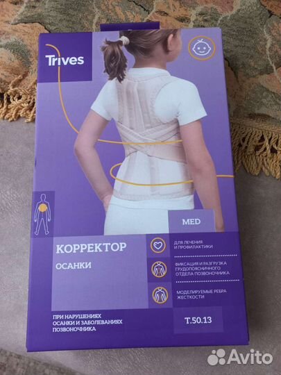 Корректор осанки детский