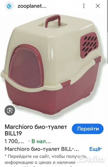 Био-туалет для кошек Marchioro Bill, 50х40х42см