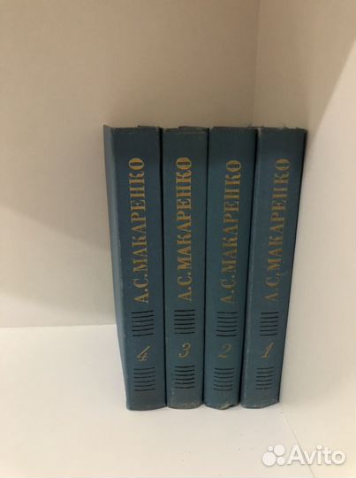 А.С Макеренко. Собрание соченений в 4 томах