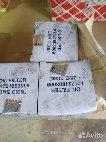 Фильтр масляный