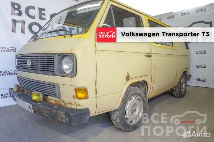 Арки Volkswagen Transporter T3