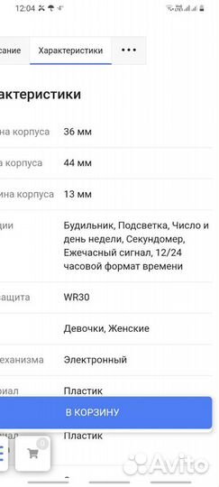 Часы детские