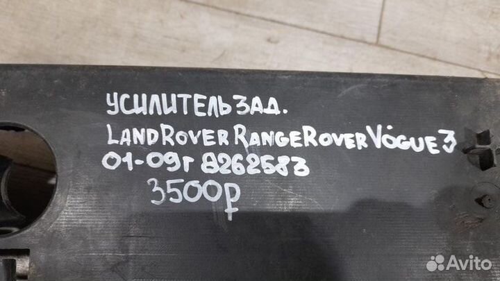Усилитель бампера Range Rover Vogue 3 С 2001 По