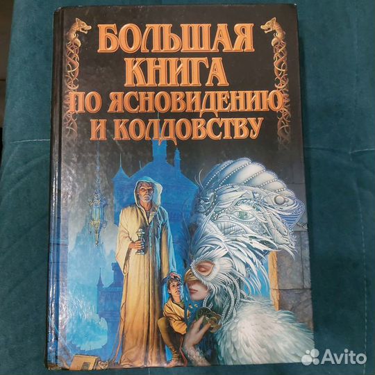 Книги Степановой по гаданию и сновидениям и др