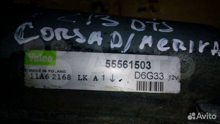 Стартер Opel Corsa D 2006-2015