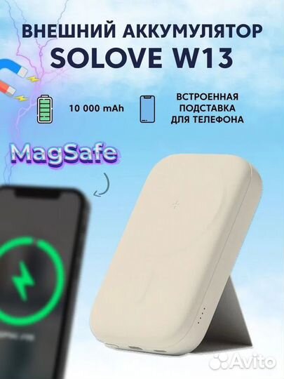 Внешний аккумулятор 10000mAh W13 бежевый Solove