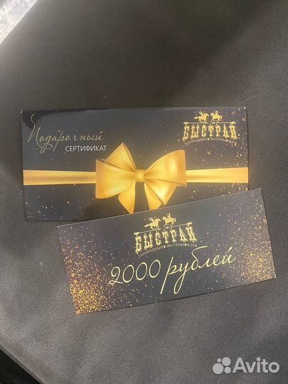 Сертификат в быстрай