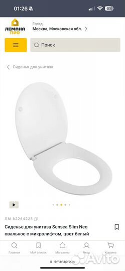 Сиденье для унитаза с микролифтом