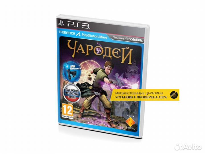Чародей, б/у, множ.царап. (PS3)