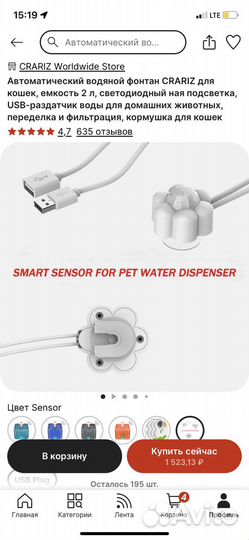 Фонтанчик для кошек с сенсором