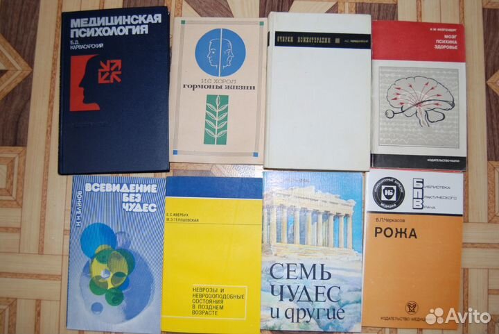 Книги. Медицина. Психология