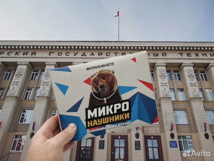 Микронаушник