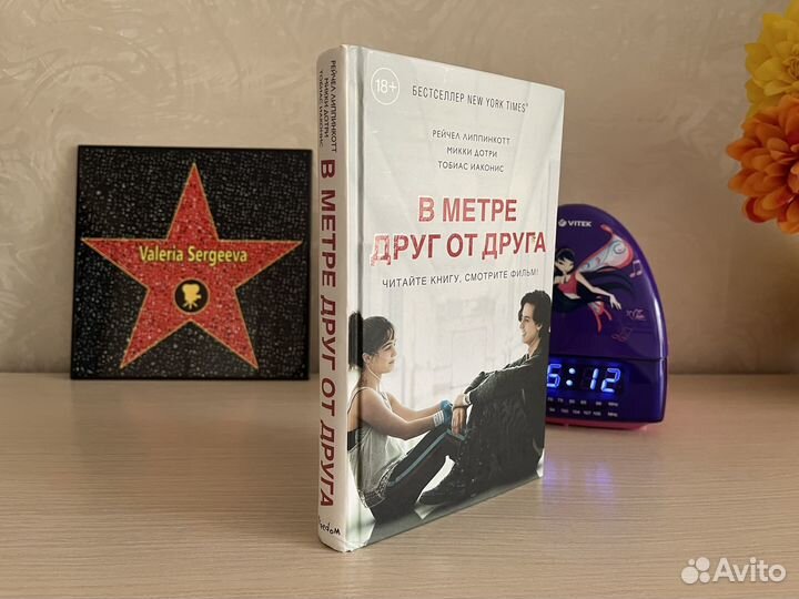 Книга «В метре друг от друга»