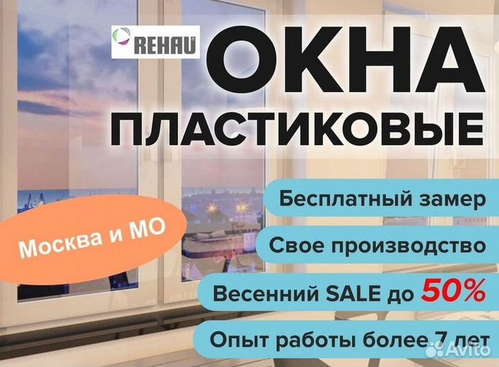 Пластиковые окна на балкон
