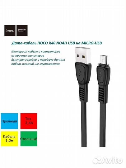 Кабель hoco x40 зарядка и передача данных
