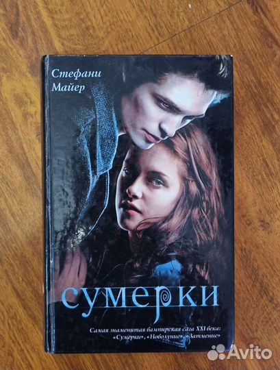 Книга - Сумерки