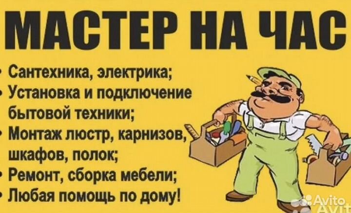 Мастер на час Академический район