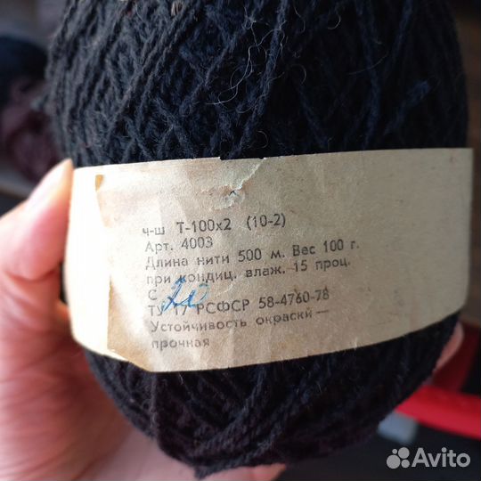 Носочная пряжа пакетом времен СССР