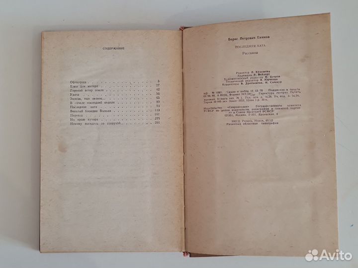 Екимов - последняя хата