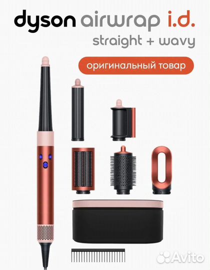 Мультистайлер Dyson