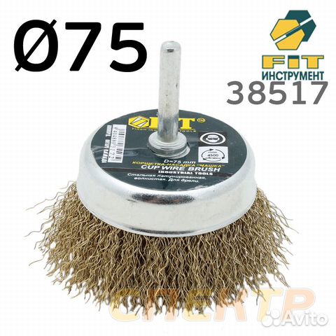 Щетка чашечная на дрель ф75 гофрированная
