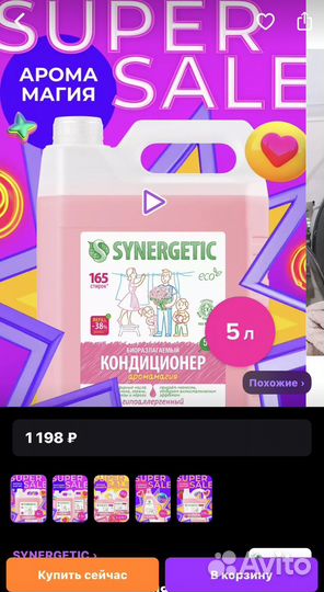 Synergetic кондиционер для белья