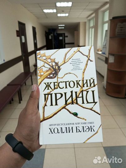 Жестокий принц