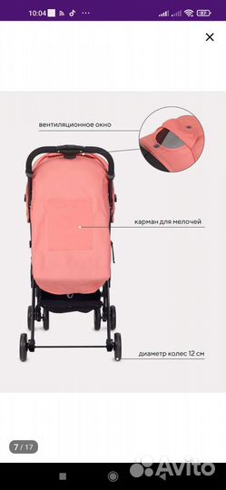 Прогулочная коляска rant