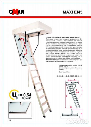 Чердачная лестница maxi EI45