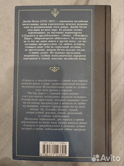 Гордость и предубеждение