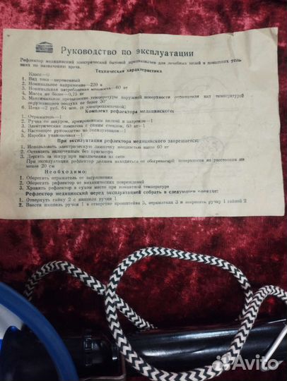 Лампа рефлектор Минина СССР