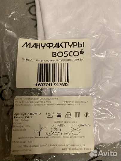 Халат медицинский новый укороченный р. 54 XXL