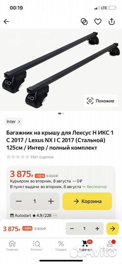 Рейлинги багажника lexus в аренду